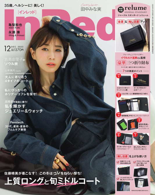 【掲載情報】InRed 12月号