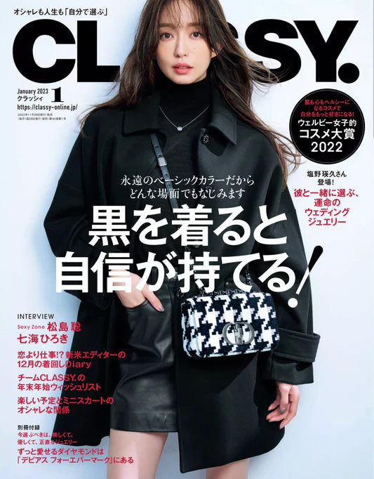 【掲載情報】CLASSY. 2023年1月号