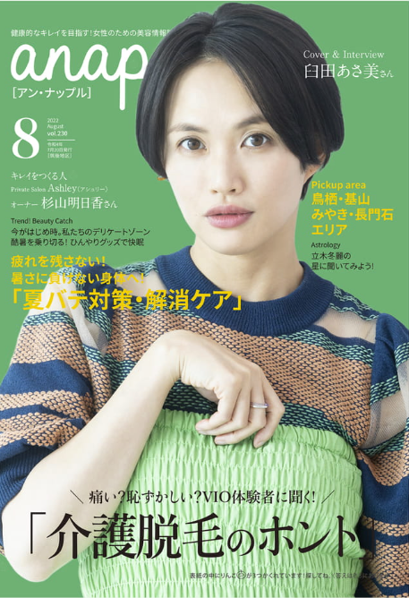 【掲載情報】アン・ナップル8月号 vol.230
