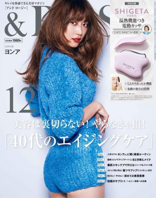 【掲載情報】&ROSY 12月号