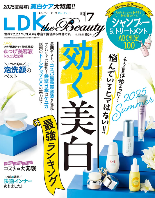 【掲載情報】LDK the Beauty 7月号