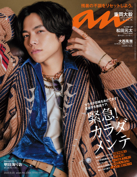 【掲載情報】anan No.2364