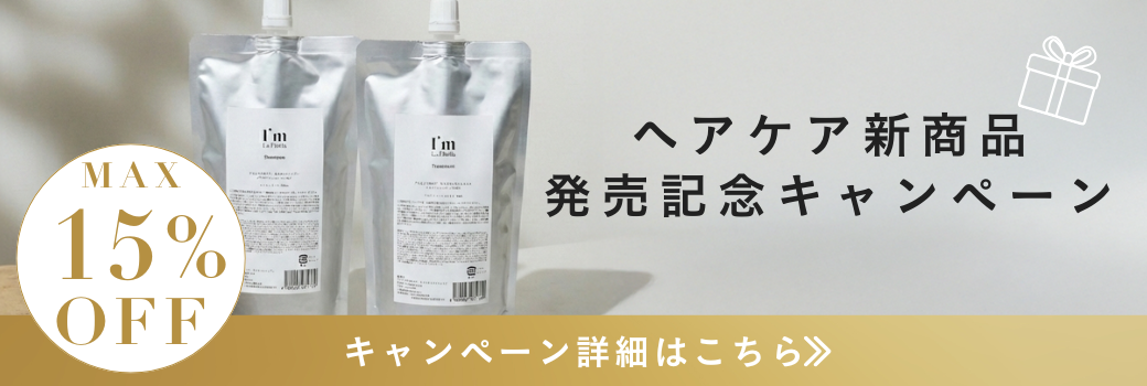 ヘアケア新商品詰替発売キャンペーン